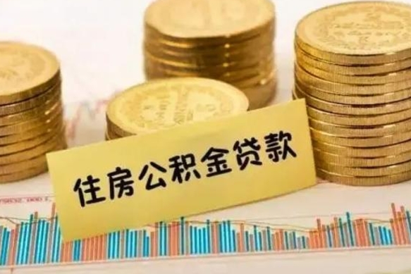 莆田离职很久了公积金怎么提取（已经离职很久了 怎么取公积金）